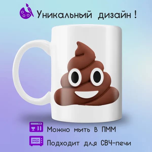 Jolly Prints Кружка "какашка", 330 мл, 1 шт