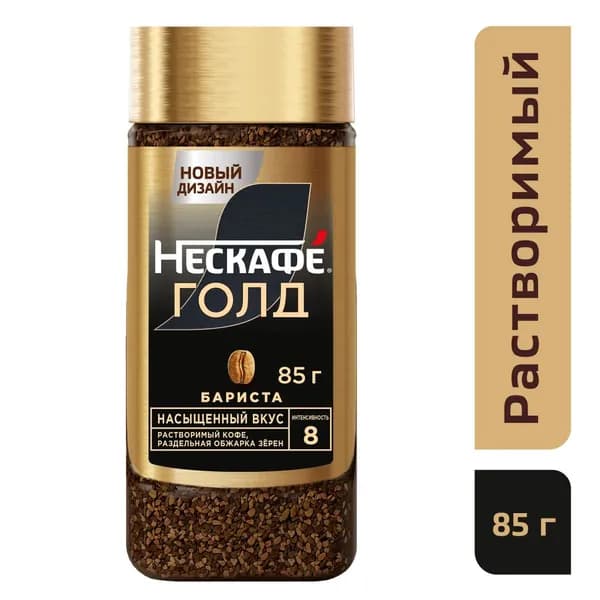 Кофе растворимый 85г. 1шт.