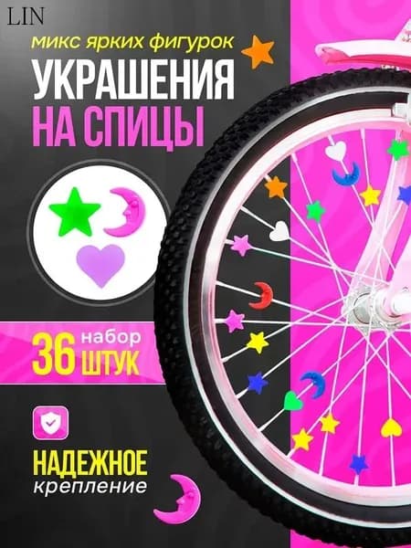 Украшение на спицы велосипеда, катафоты на спицы велосипеда, микс фигур, 36 шт.