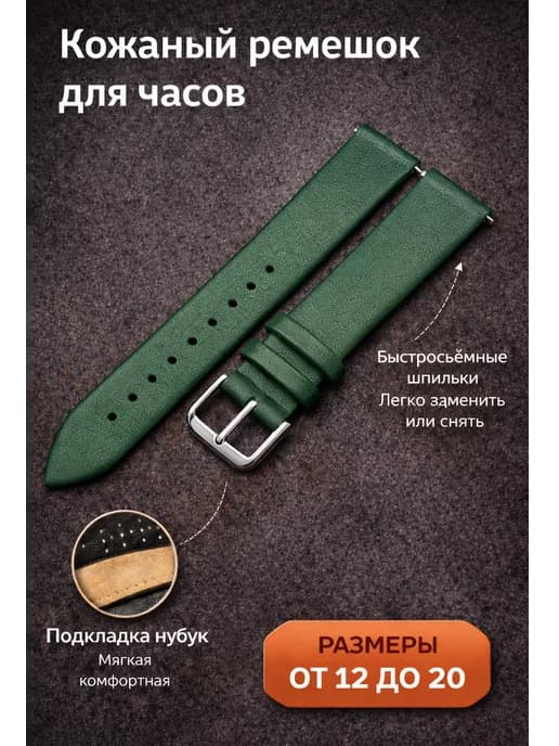 Кожаный ремешок для часов