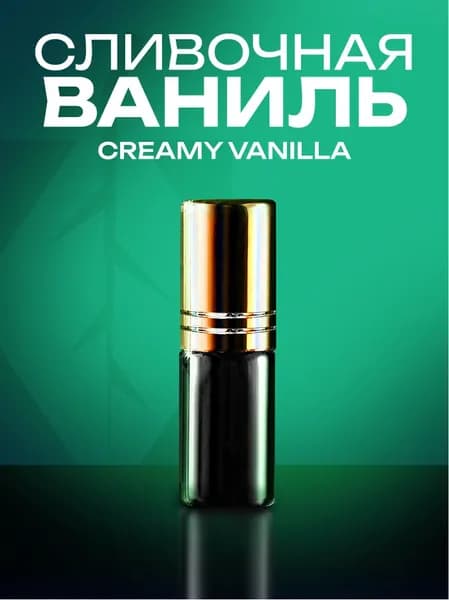 Банный Лист Духи Сливочная Ваниль 3 мл