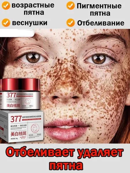 Отбеливающий крем для лица 30мл, для удаления веснушек , пигментных пятен, мелазмы, увлажняющий, питательный и осветляющий от пигментации, для всех типов кожи