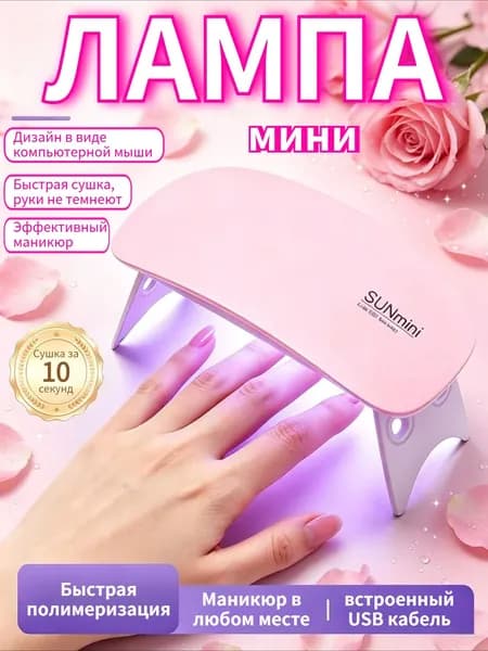 Складная портативная УФ-лампа для маникюра 6Вт с USB