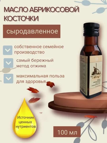 Oil and Soul Масло абрикосовой косточки сыродавленное 100 мл