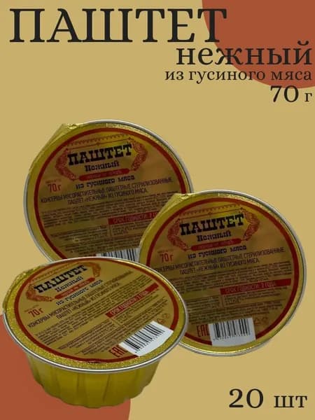 Паштет нежный из гусиного мяса Старшина 70г 20 шт