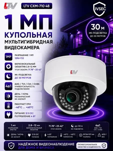 LTV мультиформатная камера видеонаблюдения для помещения купольная 1 3 Мп IP40 CXM 710 48
