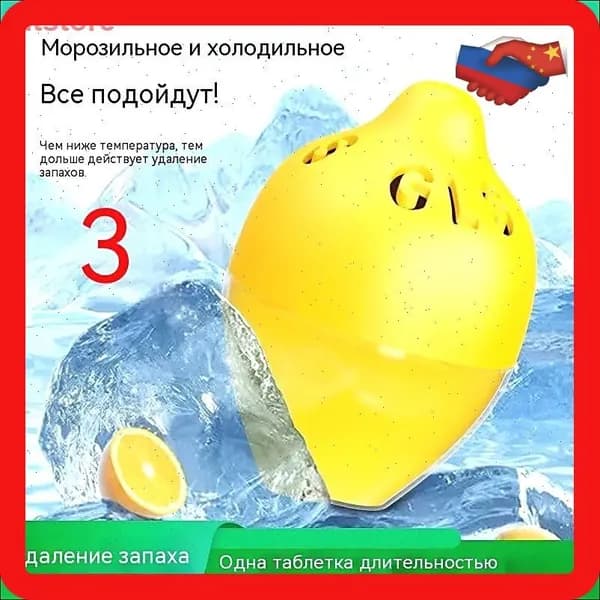Поглотитель запаха для холодильника, нейтрализатор неприятных запахов 3 шт.