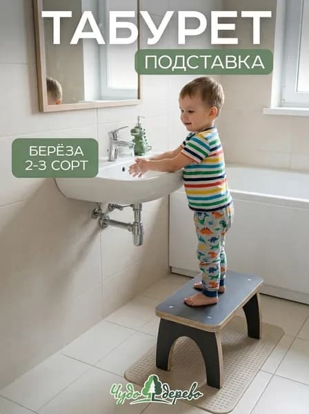 Деревянная подставка-ступенька для ног / Табурет в ванную и детскую, 2-3 сорт