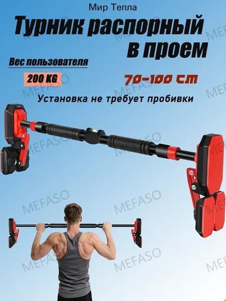 Турник, максимальный вес пользователя: 200 кг