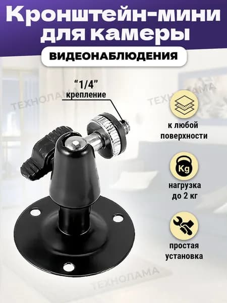 Крепление для IP камеры, видеоняни, камеры видеонаблюдения