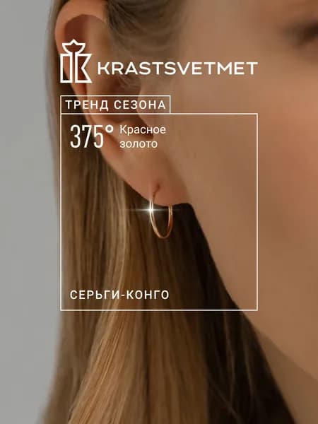 Krastsvetmet серьги золотые женские 375 пробы Конго круглые