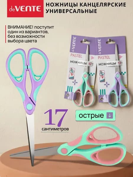 Ножницы канцелярские универсальные для школы, офиса, рукоделия 17 см,