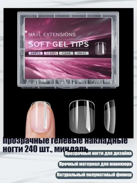 Прозрачные гелевые накладные ногти 240 шт., миндаль, - стиль3