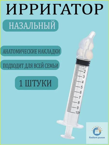 Ирригатор шприц для промывания носа. шприц ирригатор устройство от насморка 1 шт