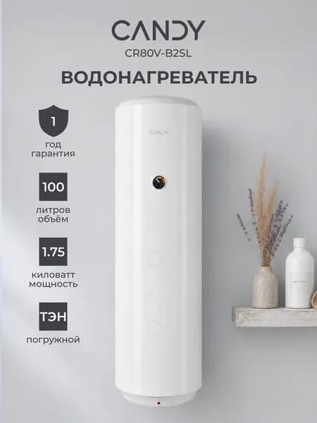 Накопительный водонагреватель CR80V-B2SL 80л, 1.5кВт, IPX4