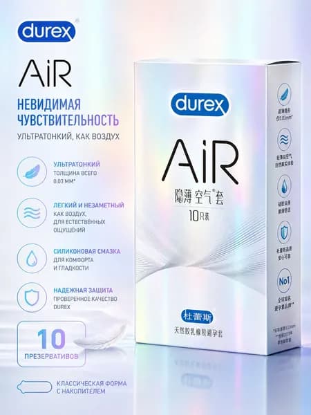 Презерватив Durex AiR Hidden Thin Air 10 шт.