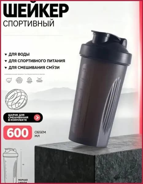 Шейкер спортивный, 600 мл
