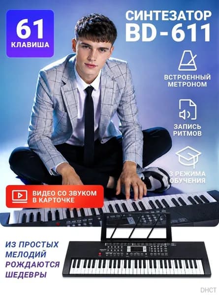 Синтезатор для начинающих, 61 клавиша, чёрный