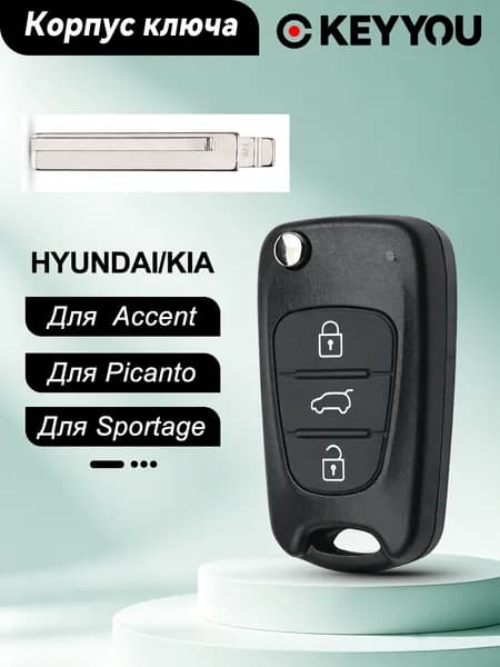 Ключ зажигания, арт. For Hyundai, 1 шт.