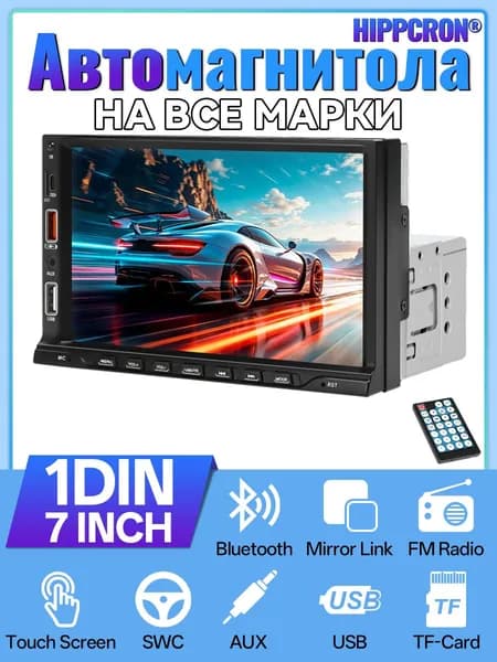 HIPPCRON Устройство головное, диагональ: 7", 1 DIN, 0ГБ