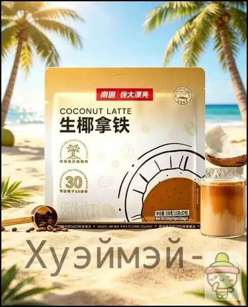 Премиумнапиток Nanguo Raw Coconut Latte 330 г для рабочего места, растворимый