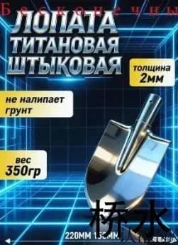 Лопата15.1 см