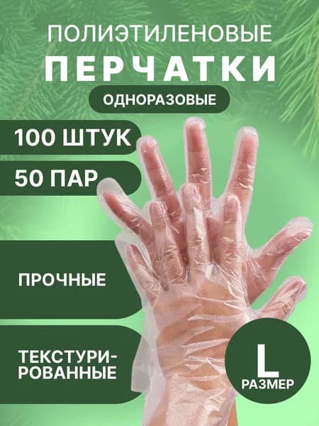Перчатки хозяйственные, размер L, 50 пар