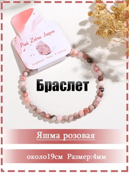 Браслет из бисера