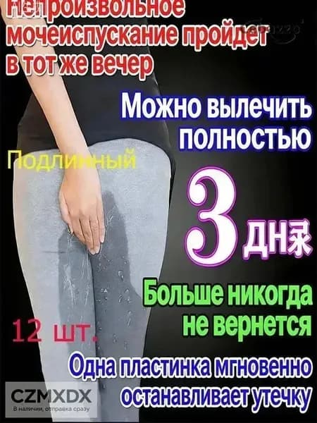 Пластырь от недержания мочи для женщин, Урологический. От частого мочеиспускания и ночных позывов, Крепится ниже пупка Натуральный состав, Укрепление мышц тазаKBGbS