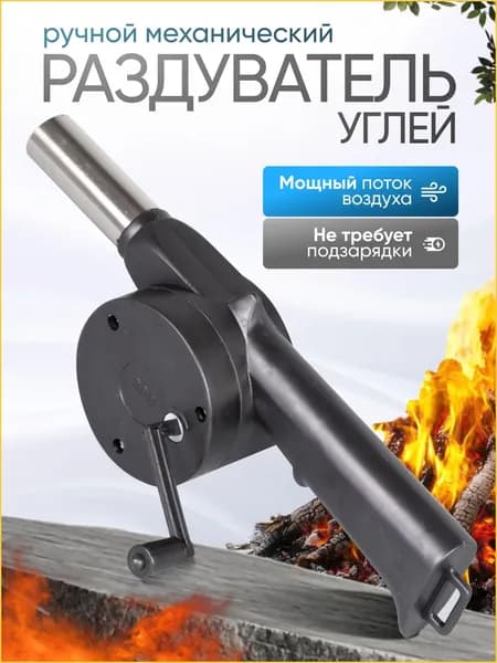 Веер для раздувания огня