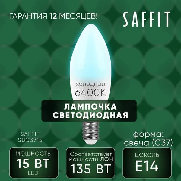 Лампа светодиодная 15W E14 6400K, Свеча, SBC3715 55207