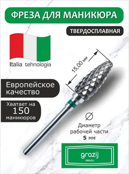 Фреза для маникюра твердосплавная кукуруза с зеленой насечкой