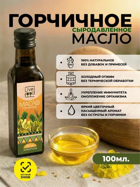 Масло горчичное холодного отжима, сыродавленное, 100 мл