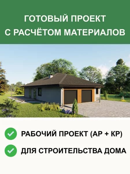 Готовый проект дома S199 одноэтажный из газобетона 224м2