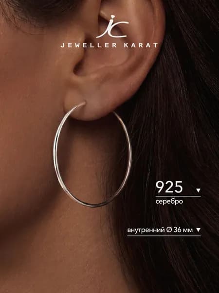 Серьги кольца серебро 925 женские конго серебряные большие 40 мм