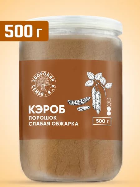 Кэроб порошок слабая обжарка, 500 г, "Здоровая Семья от А до Я"