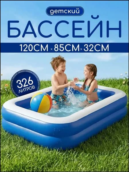 Бассейн детский надувной прямоугольный