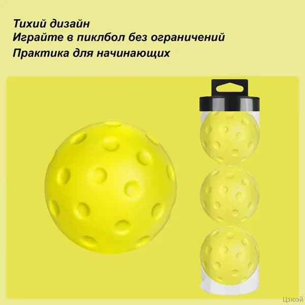 Тихие шарики Pickleball, Шарики Pickleball из пенопласта ,Мяч для падел тенниса