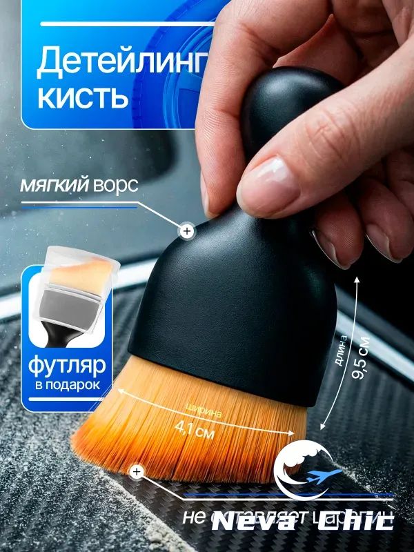 Кисть для детейлинга, 1 шт.
