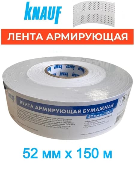Лента шовная перфорированная армирующая, 52 мм х 150 м