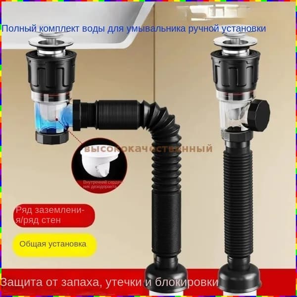 Сливной комплект для настенной установки раковины