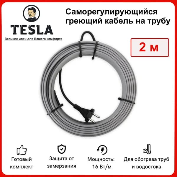 ТЕСЛА Греющий кабель Наружный, 2м 32Вт
