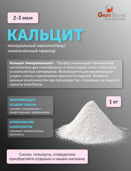 Кальцит, 1 кг