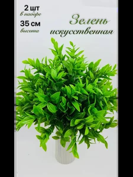 Зелень искусственная, цветы на пасху