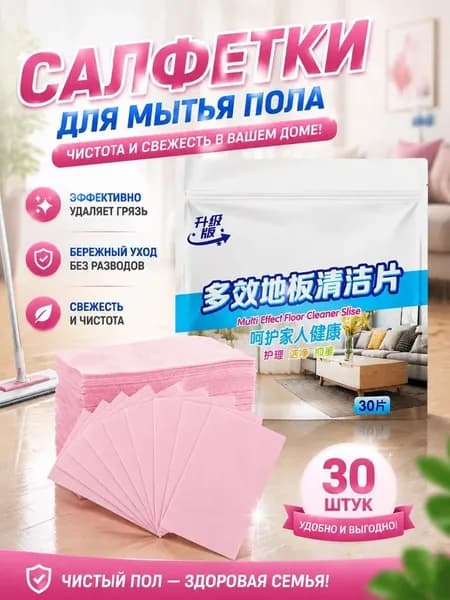 Салфетки для уборки, персик, 30 шт.