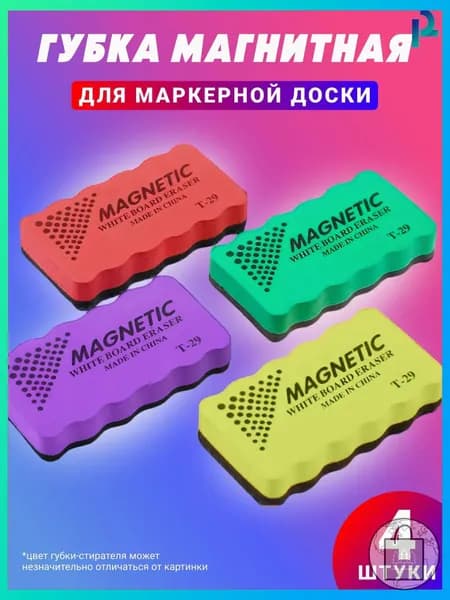 Стиратель для доски