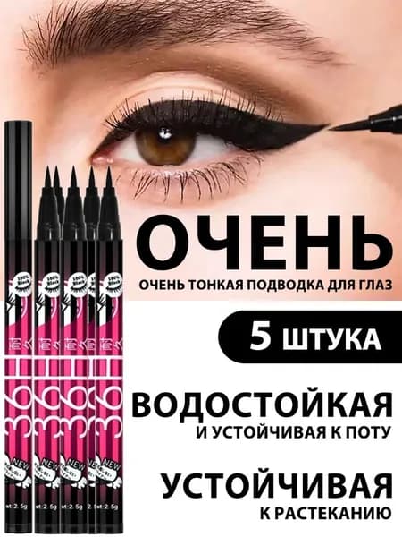 Жидкая Подводка Для Глаз Черная, Водостойкая, Стойкая 1/2/5шт.