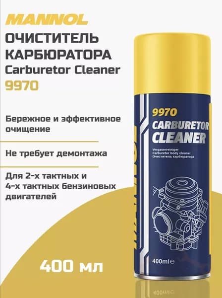 Очиститель дроссельной заслонки и карбюратора MANNOL 9970 400мл