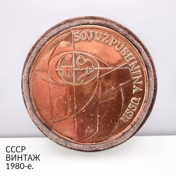 Винтажная настольная медаль "Ленинградский международный пушной аукцион". Металл. СССР, 1980-е.
