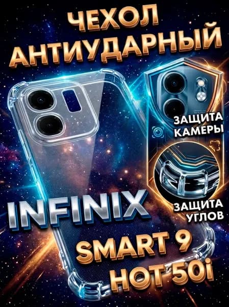 Чехол на Инфиникс Смарт 9, Хот 50i (Infinix Smart 9, Hot 50i) противоударный с защитой камеры и усиленными углами